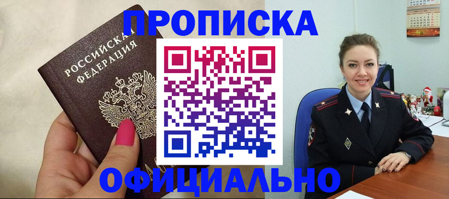прописка иностранных граждан в Жуковке