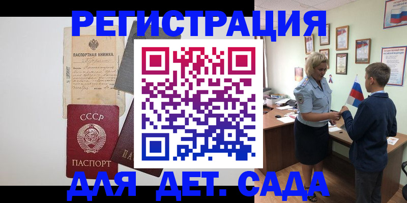 временная регистрация в Жуковке