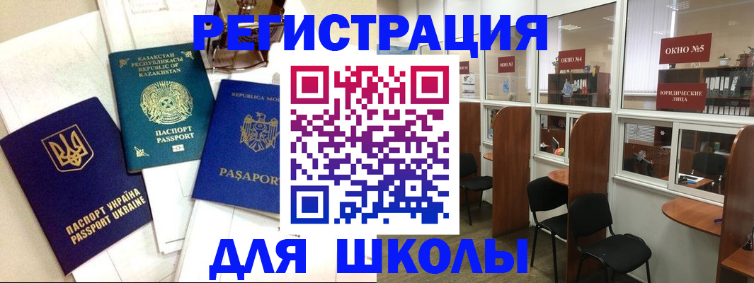 временная регистрация для всех в Жуковке